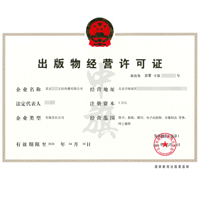 出版物經(jīng)營許可證（3月17日）