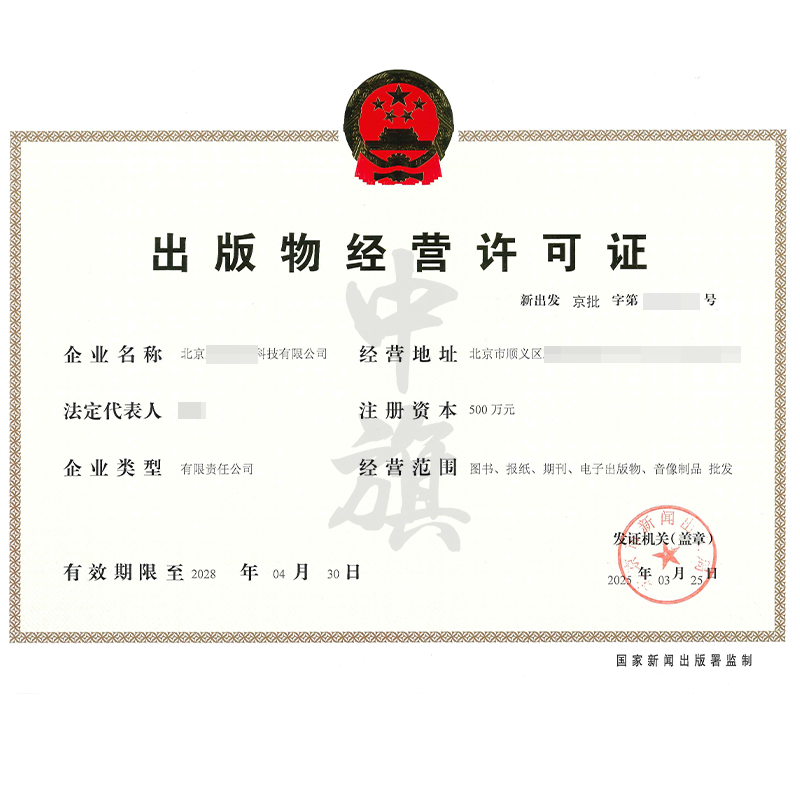 出版物經(jīng)營許可證（3月25日）
