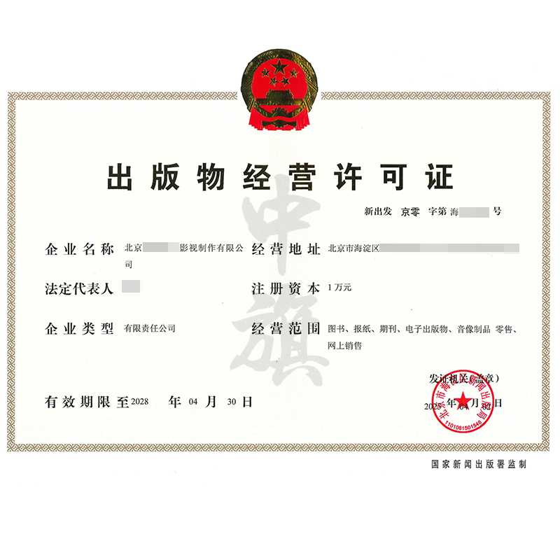 出版物經(jīng)營許可證（4月2日）