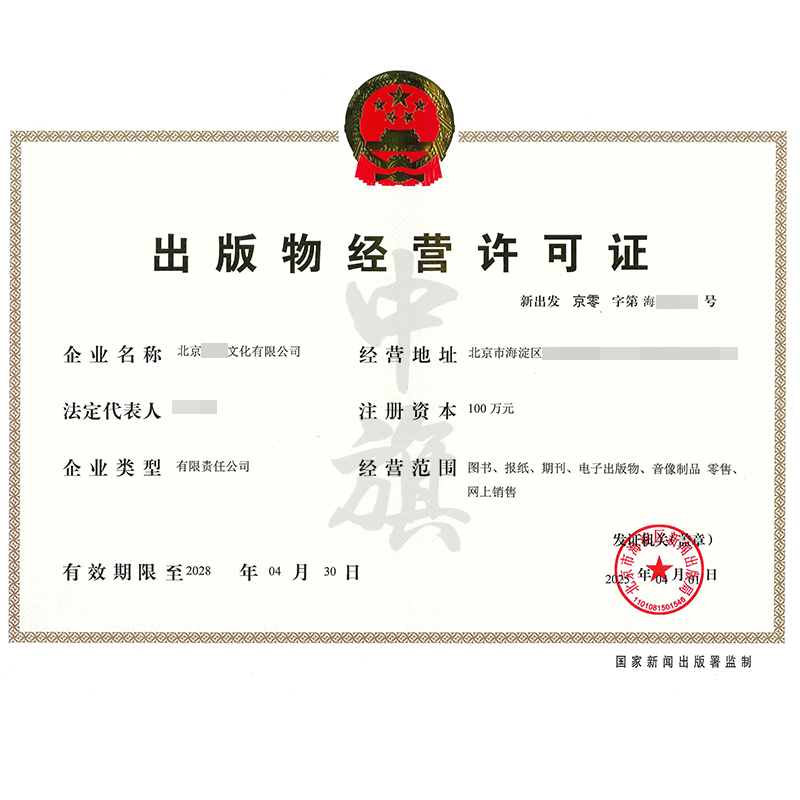 出版物經(jīng)營許可證（4月1日）