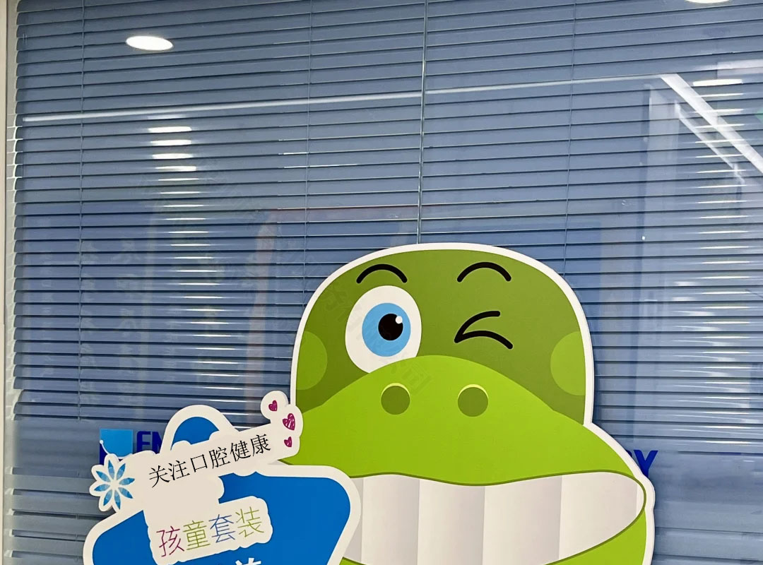 關(guān)注口腔健康的立體小恐龍.jpg