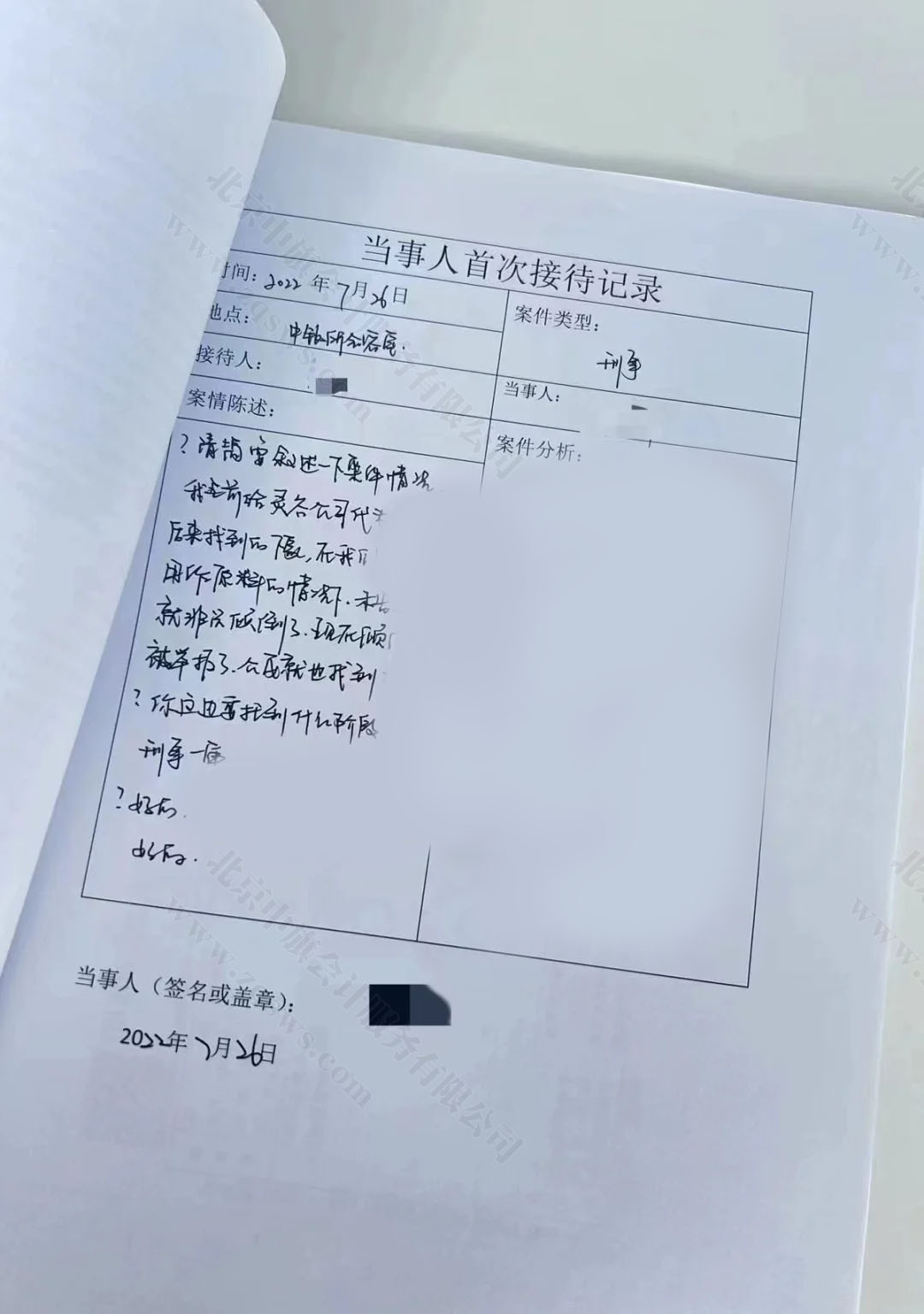 當事人首次接待記錄已打碼.jpg
