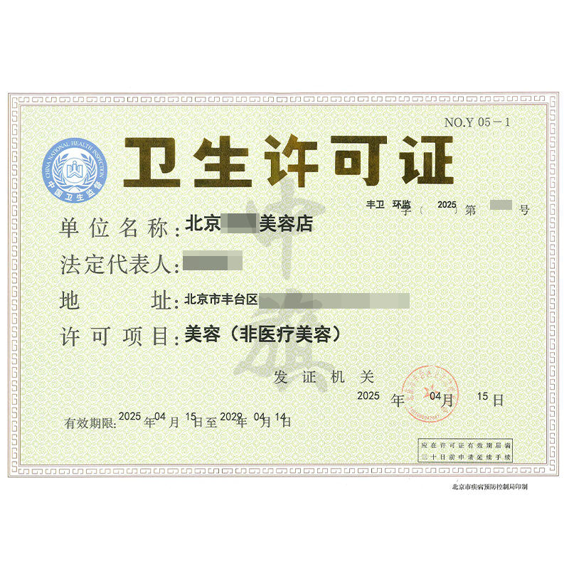 美容衛(wèi)生許可證（4月15日）