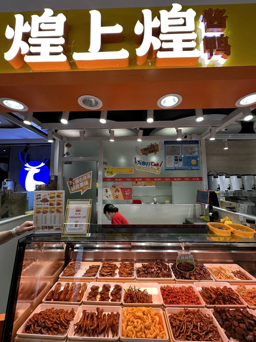 我們小區(qū)附近商場里賣的煌上煌.jpg 我們小區(qū)附近商場里賣的煌上煌.jpg