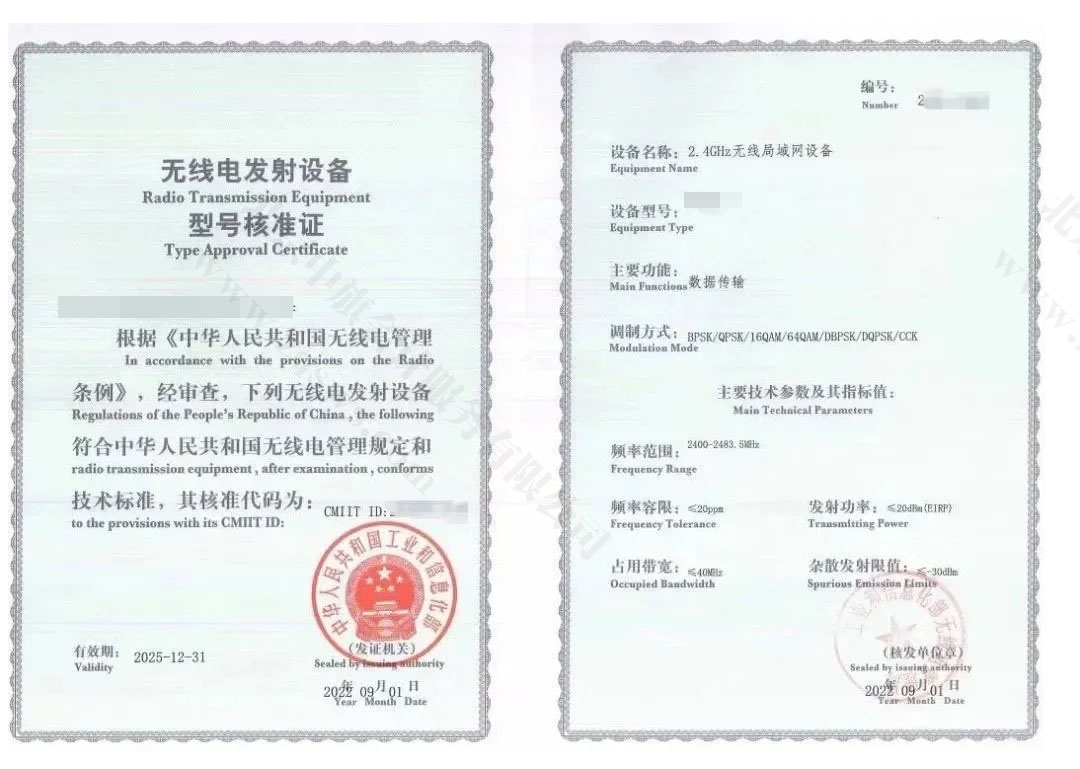 無線電發(fā)射設(shè)備型號核準(zhǔn)證.jpg 無線電發(fā)射設(shè)備型號核準(zhǔn)證.jpg