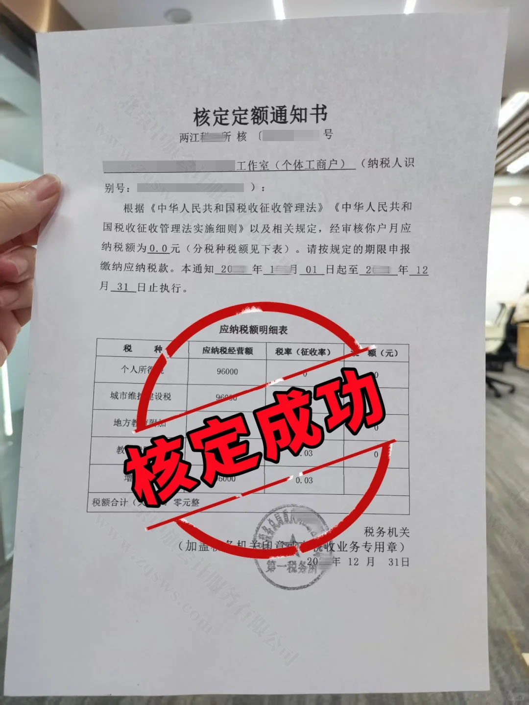 核定定額通知書.jpg 核定定額通知書.jpg