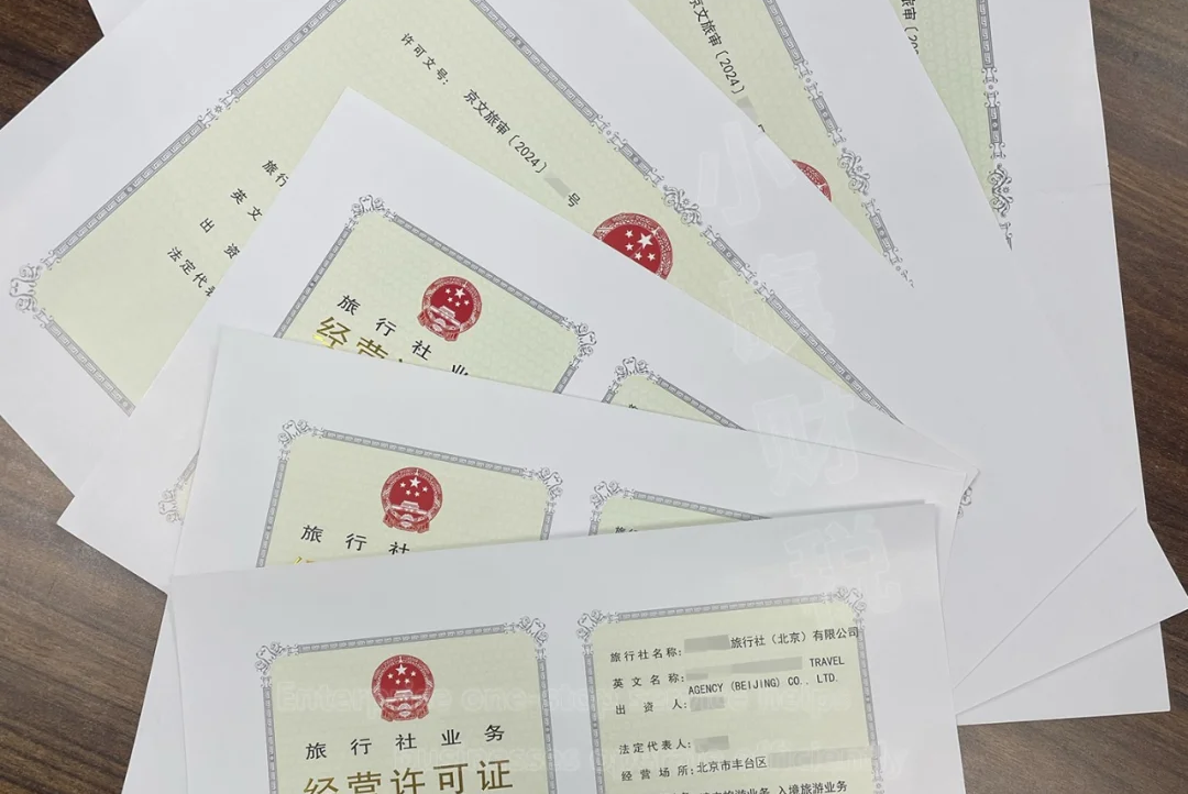 旅行社業(yè)務(wù)經(jīng)營許可證.png 旅行社業(yè)務(wù)經(jīng)營許可證.png