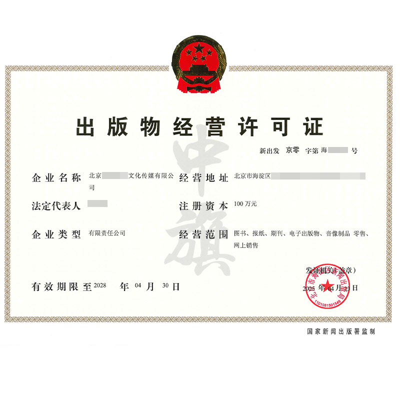 出版物經(jīng)營許可證（4月23日）