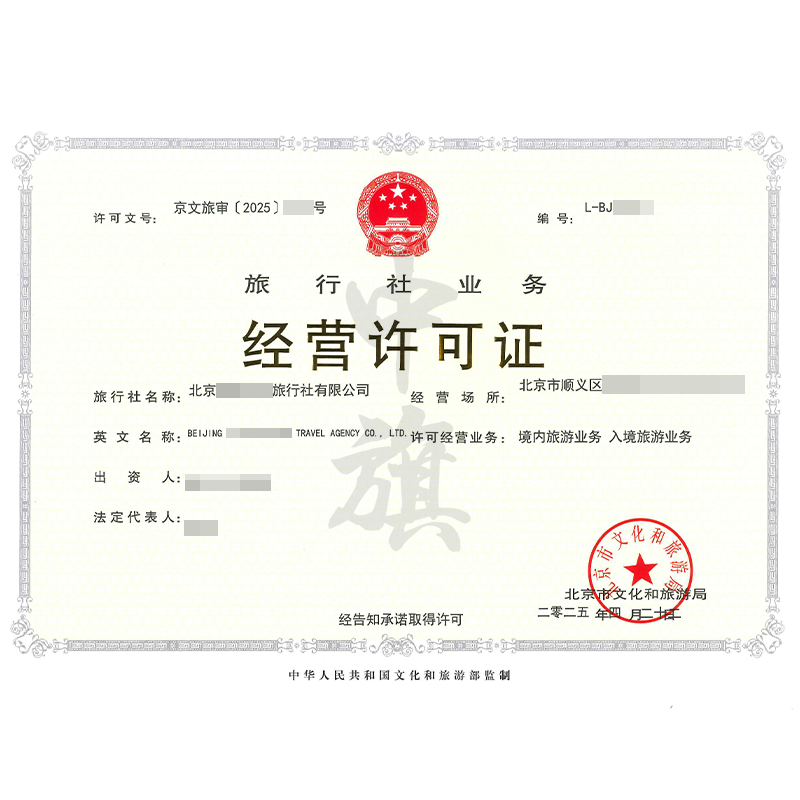 旅行社業(yè)務經(jīng)營許可證（4月22日）