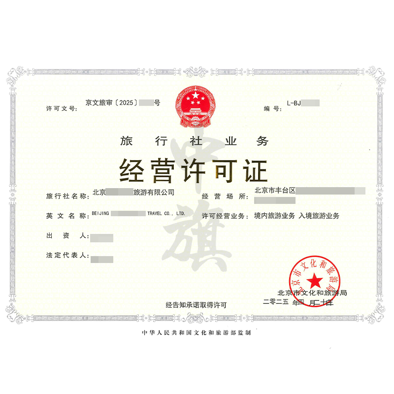 旅行社業(yè)務經(jīng)營許可證（4月23日）