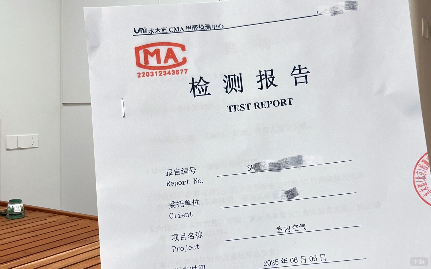 室內(nèi)空氣檢測(cè)報(bào)告.jpg 室內(nèi)空氣檢測(cè)報(bào)告.jpg