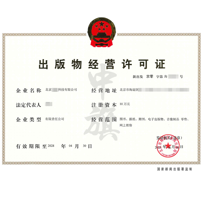 出版物經營許可證（6月6日）