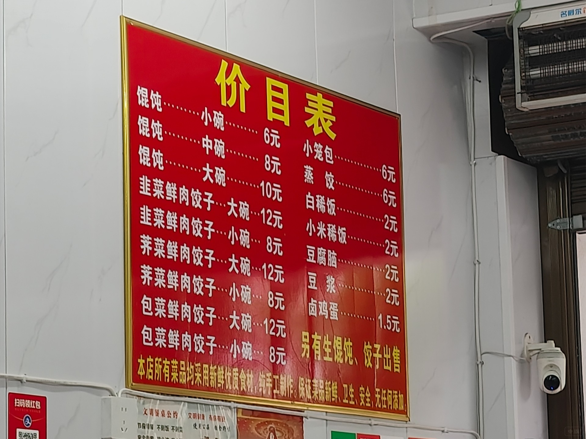 早餐店的價(jià)目表.jpg