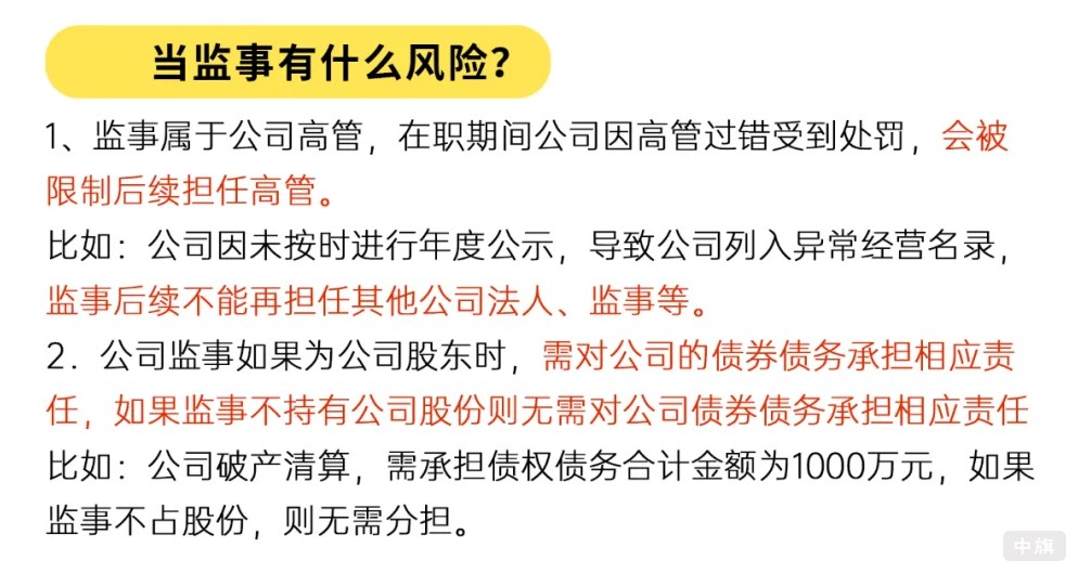 當(dāng)監(jiān)事有什么風(fēng)險(xiǎn)么？.jpg