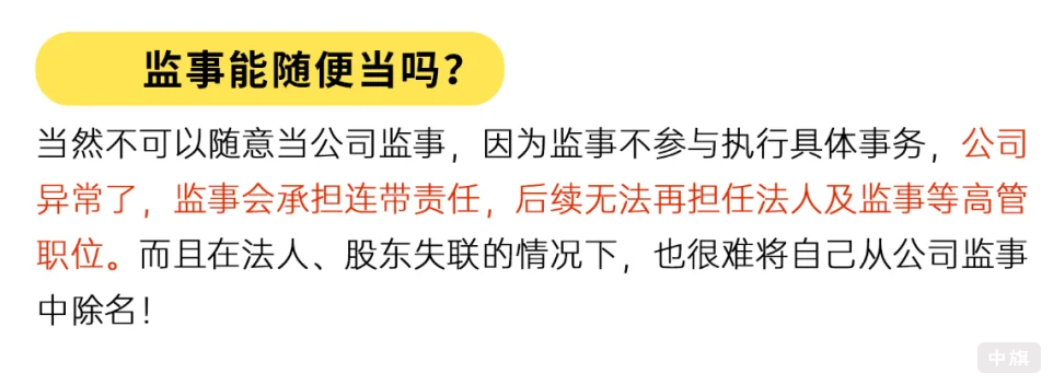 監(jiān)事可以隨便找個(gè)人來(lái)的當(dāng)么？.png