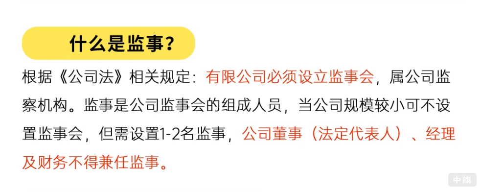 什么是監(jiān)事？做什么的？.png