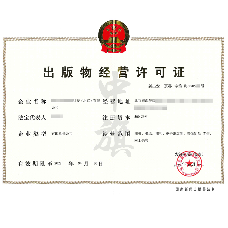 出版物經營許可證（6月17日）