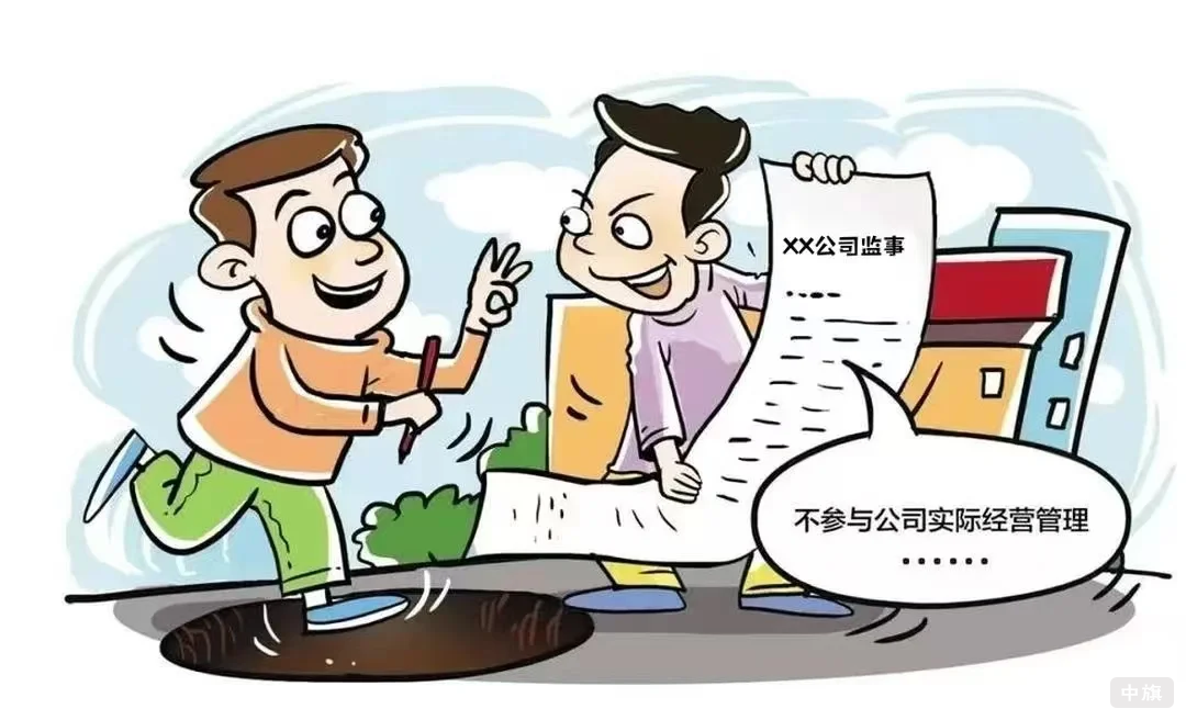 公司監(jiān)事.png 公司監(jiān)事.png