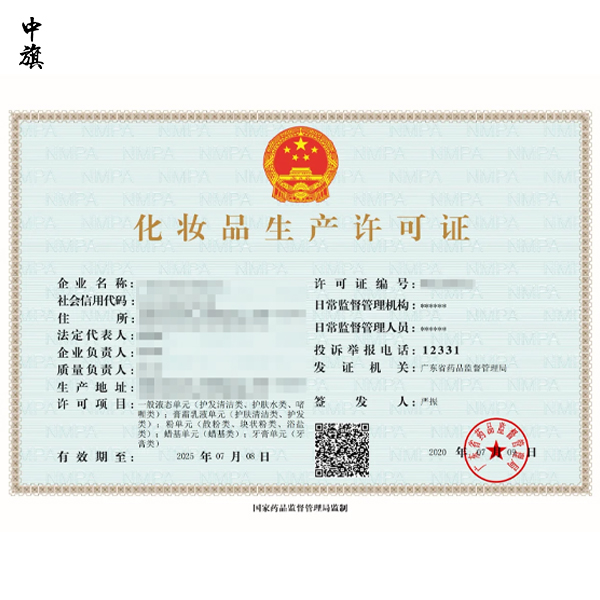 哪些企業(yè)必須辦理化妝品生產(chǎn)許可證？