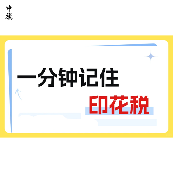 賬本印花稅取消了？