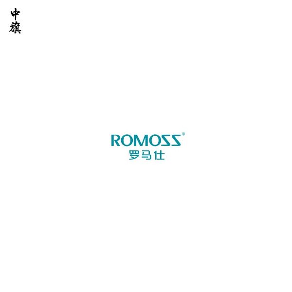 羅馬仕全面停產(chǎn)，49萬臺(tái)充電寶召回壓垮資金鏈