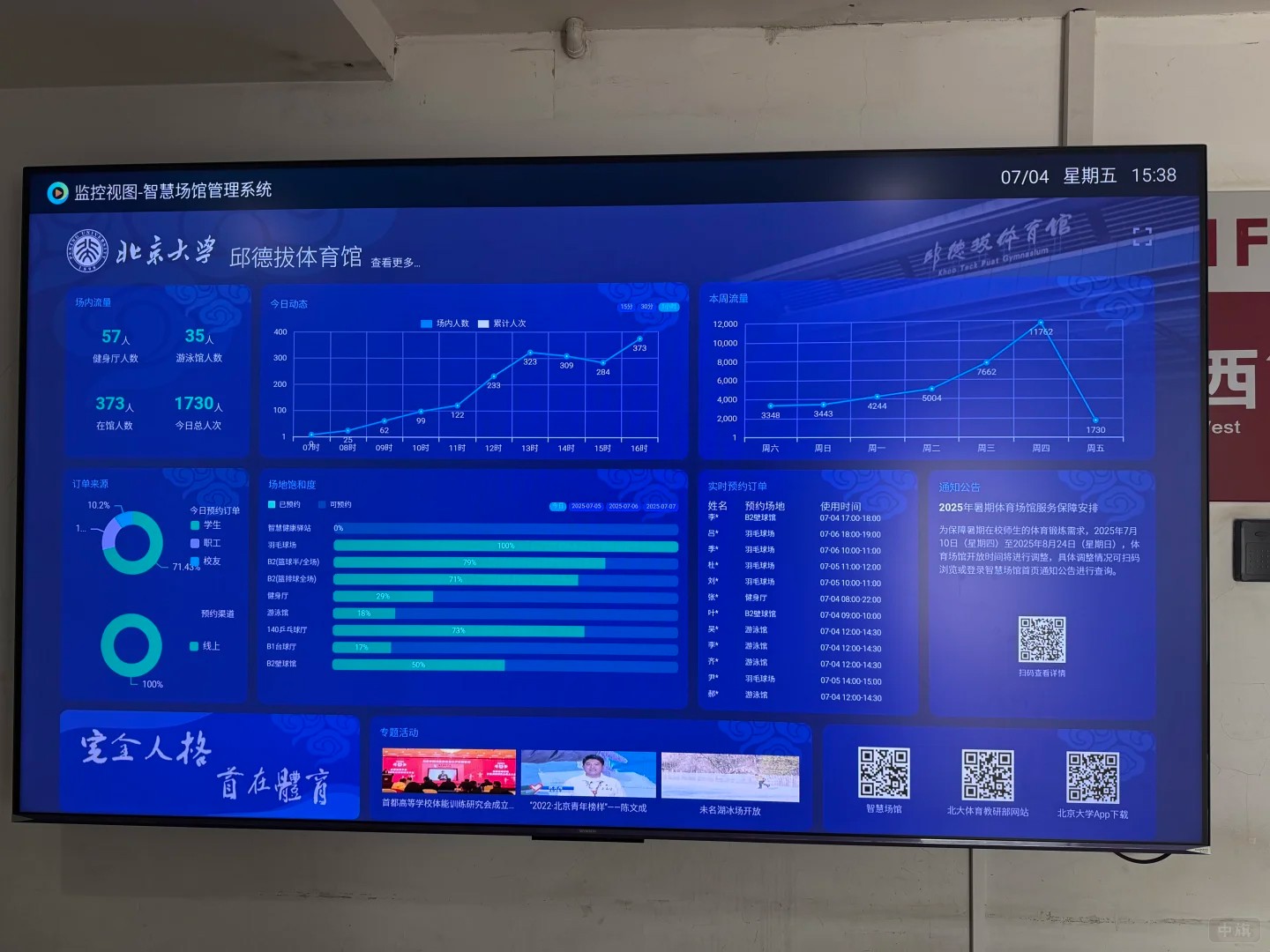 北京大學體育館.jpg 北京大學體育館.jpg