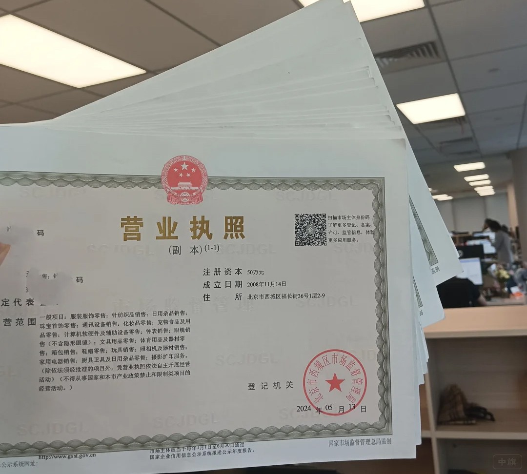 北京企業(yè)的營業(yè)執(zhí)照.jpg 北京企業(yè)的營業(yè)執(zhí)照.jpg