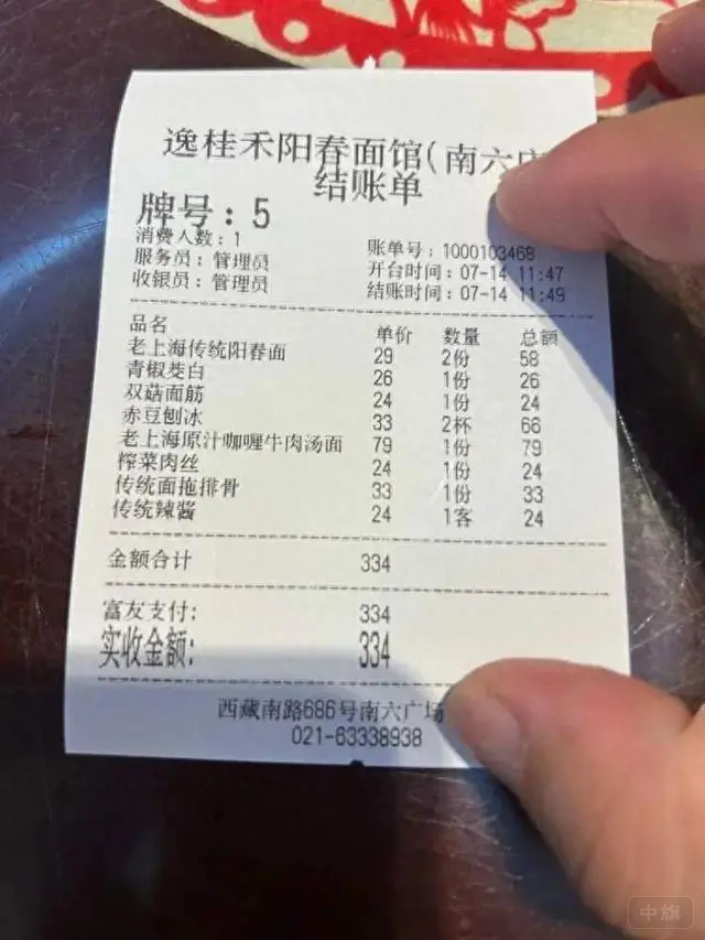 逸桂禾陽春面館涉事賬單