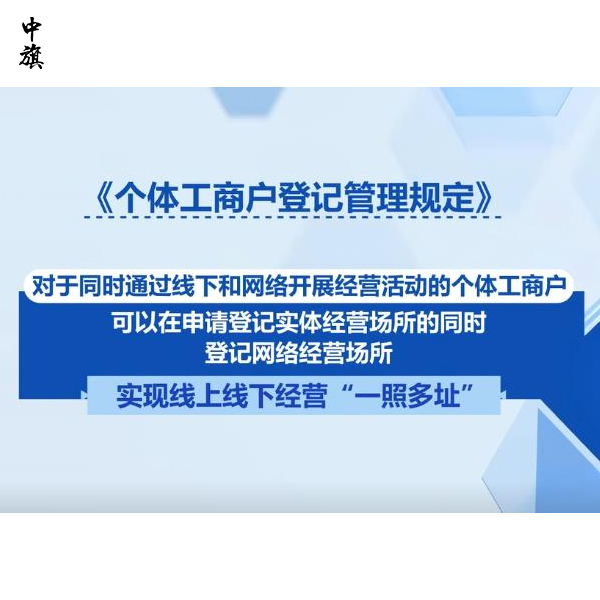 個體戶轉(zhuǎn)公司不用再注銷，新規(guī)讓轉(zhuǎn)型更順暢