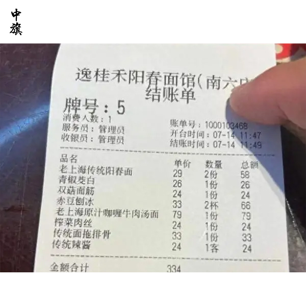 一碗面1588元還能加服務費？合規(guī)么？