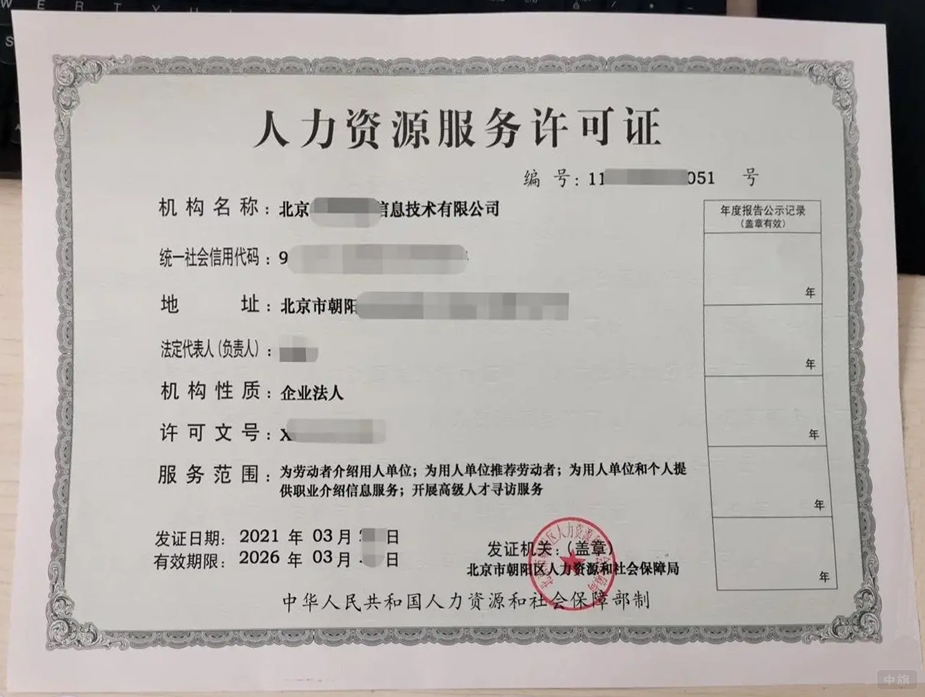 北京人力資源服務(wù)許可證 北京人力資源服務(wù)許可證