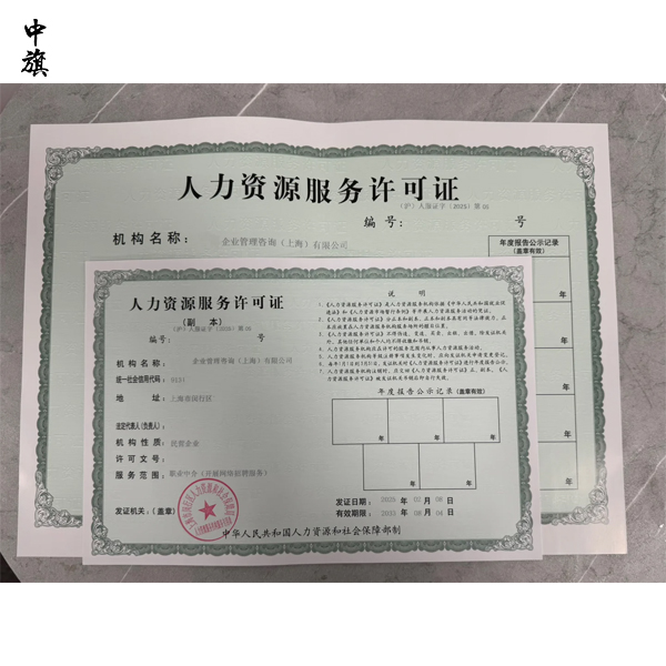 新辦人力資源公司必須辦哪些證？