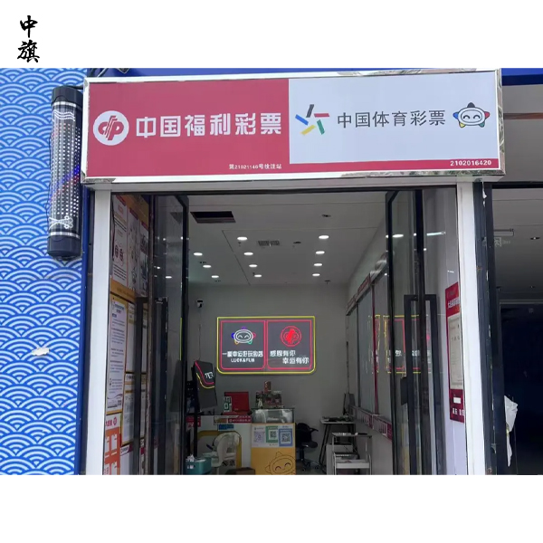 現(xiàn)在開彩票站還賺錢嗎？