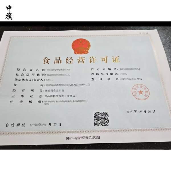 食品經(jīng)營許可證到期怎么處理？