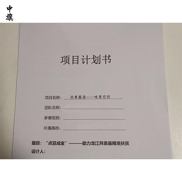 創(chuàng)新創(chuàng)業(yè)項(xiàng)目策劃書到底是什么？