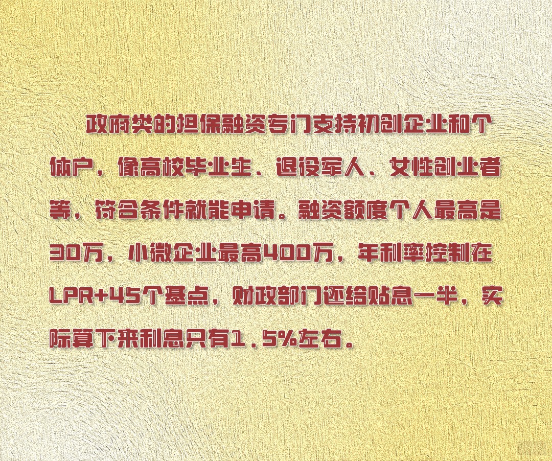 政府貼息融資更省錢(qián) 政府貼息融資更省錢(qián)