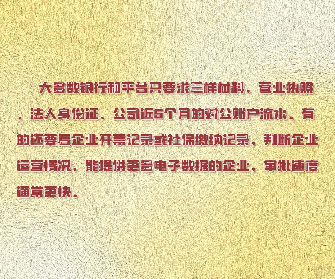 怎么加快融資流程 怎么加快融資流程