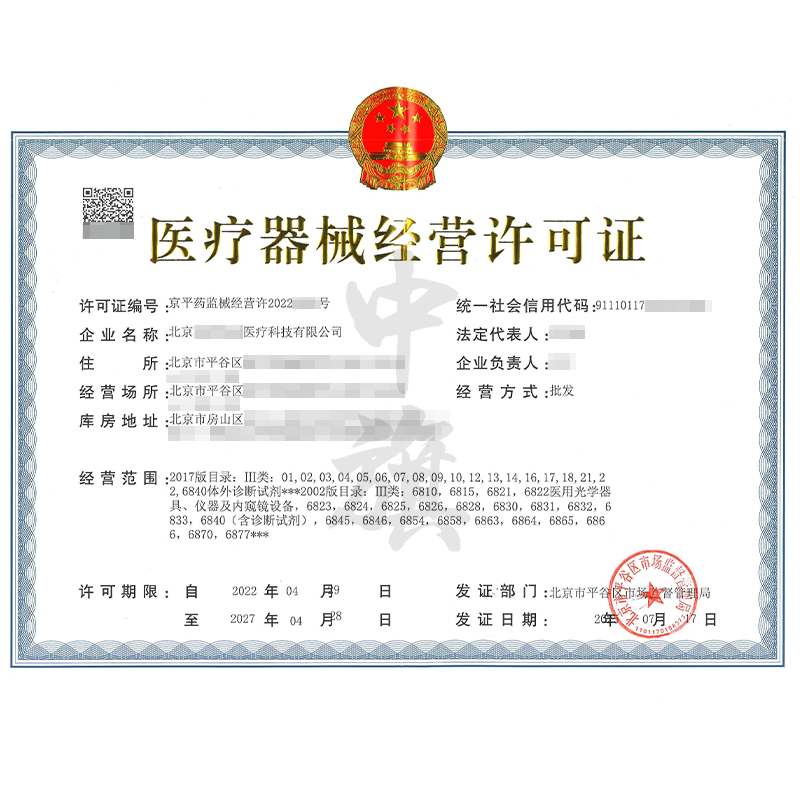 醫(yī)療器械經(jīng)營(yíng)許可證（7月17日）