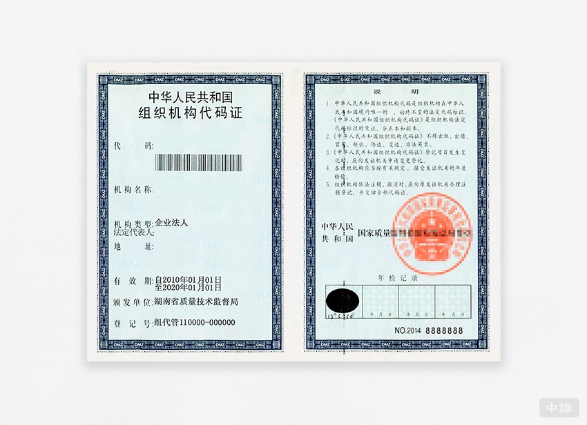 中華人民共和國組織機(jī)構(gòu)代碼證 中華人民共和國組織機(jī)構(gòu)代碼證