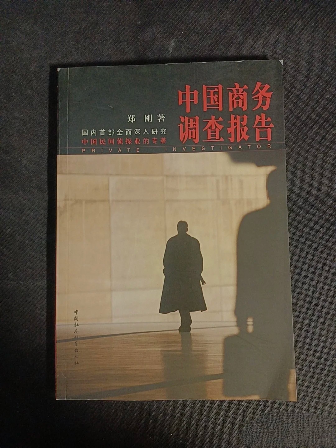 一本書商務調(diào)查報告