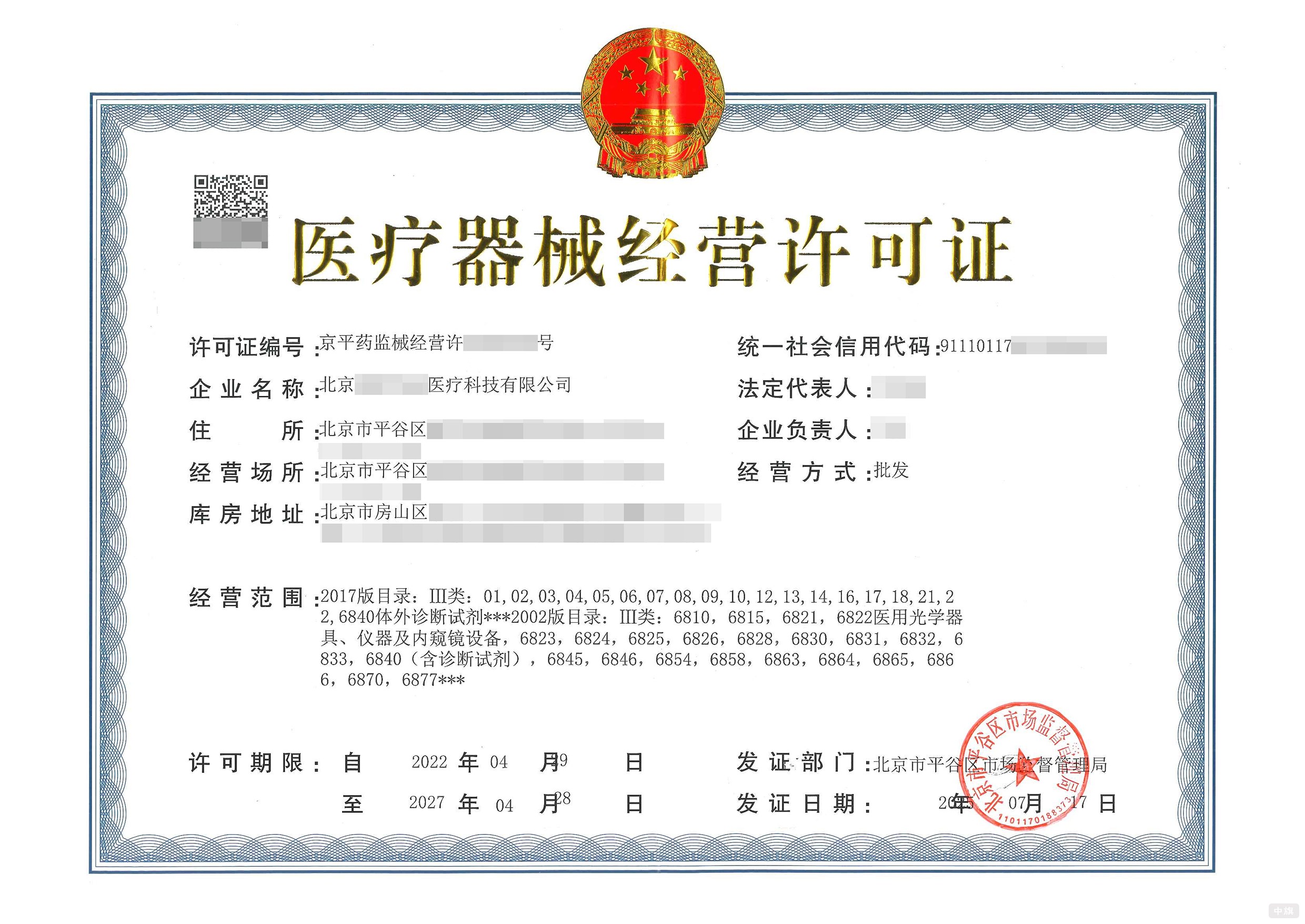 醫(yī)療器械經(jīng)營許可證Ⅲ類 醫(yī)療器械經(jīng)營許可證Ⅲ類