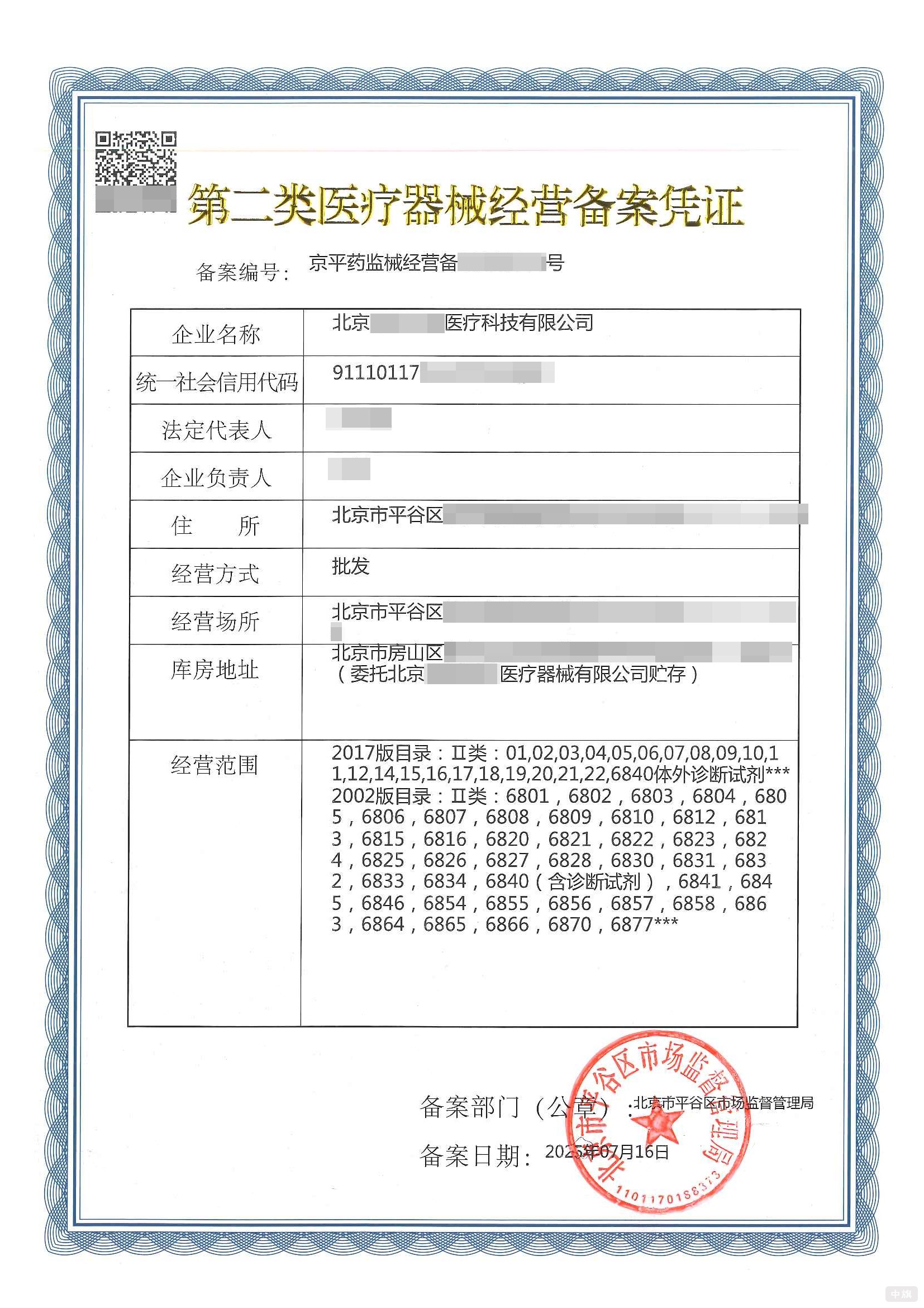 第二類醫(yī)療器械經(jīng)營備案憑證 第二類醫(yī)療器械經(jīng)營備案憑證