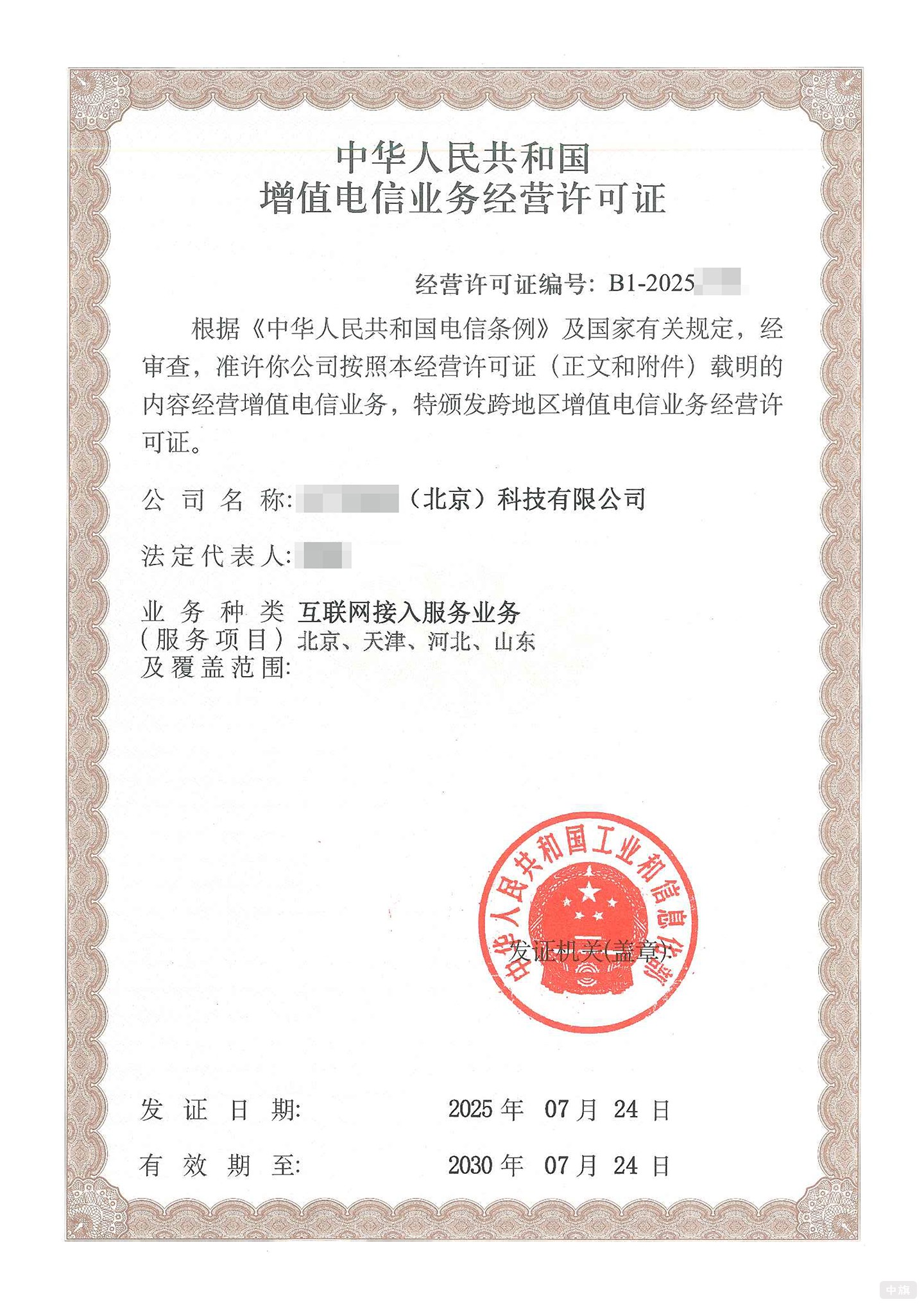 北京企業(yè)互聯(lián)網(wǎng)接入服務(wù)業(yè)務(wù) 北京企業(yè)互聯(lián)網(wǎng)接入服務(wù)業(yè)務(wù)