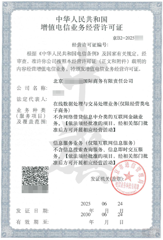 北京ICP許可證和EDI許可證 北京ICP許可證和EDI許可證