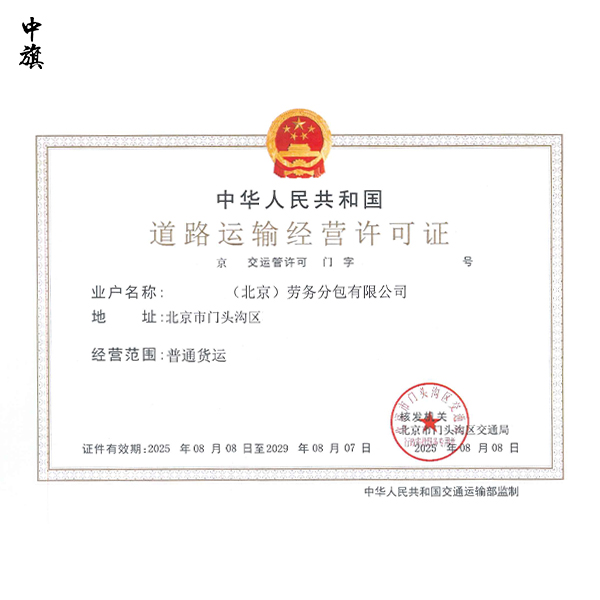 道路運(yùn)輸經(jīng)營許可證申請前的準(zhǔn)備與注意事項(xiàng)