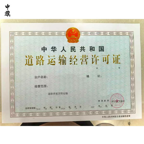 道路運(yùn)輸經(jīng)營許可證有效期多久？