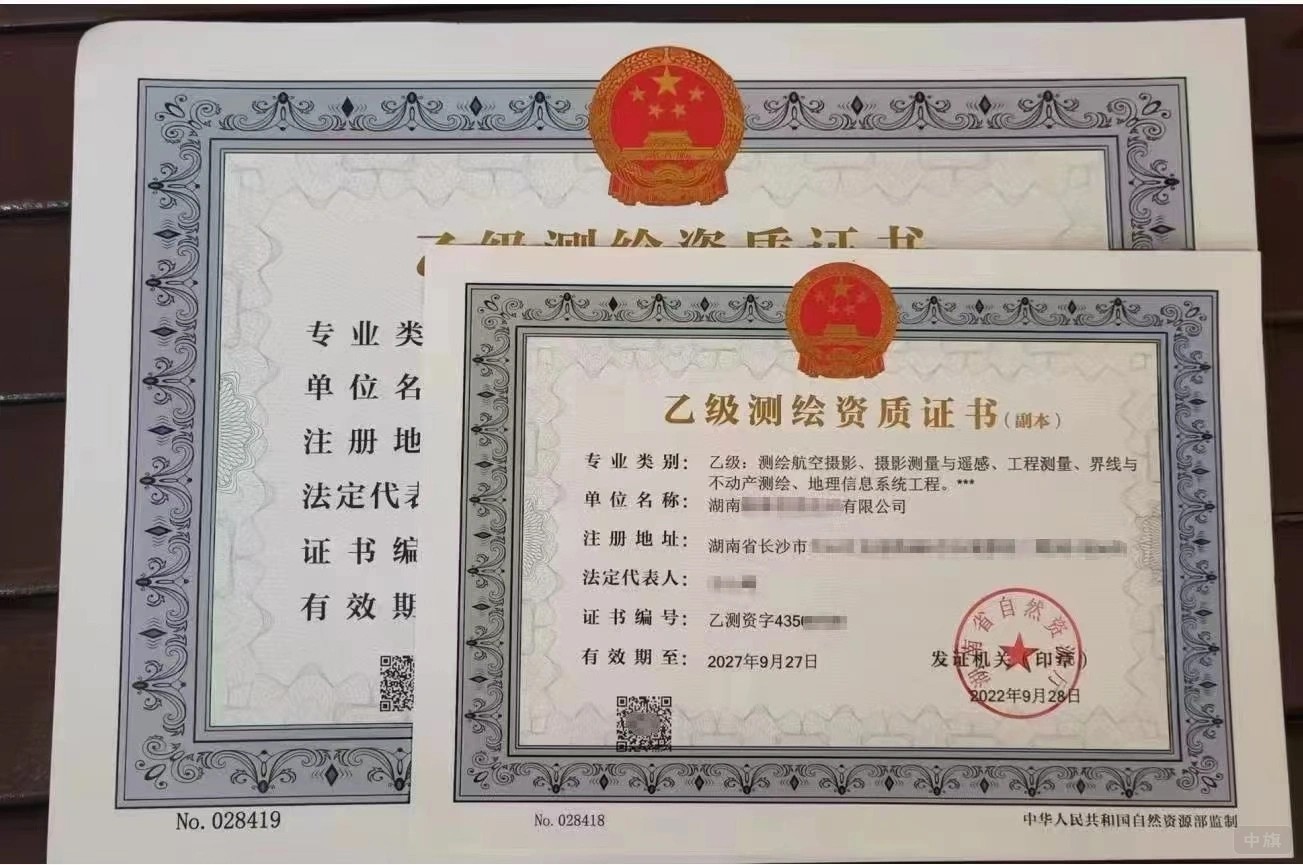 乙級(jí)測繪資質(zhì)證書 乙級(jí)測繪資質(zhì)證書