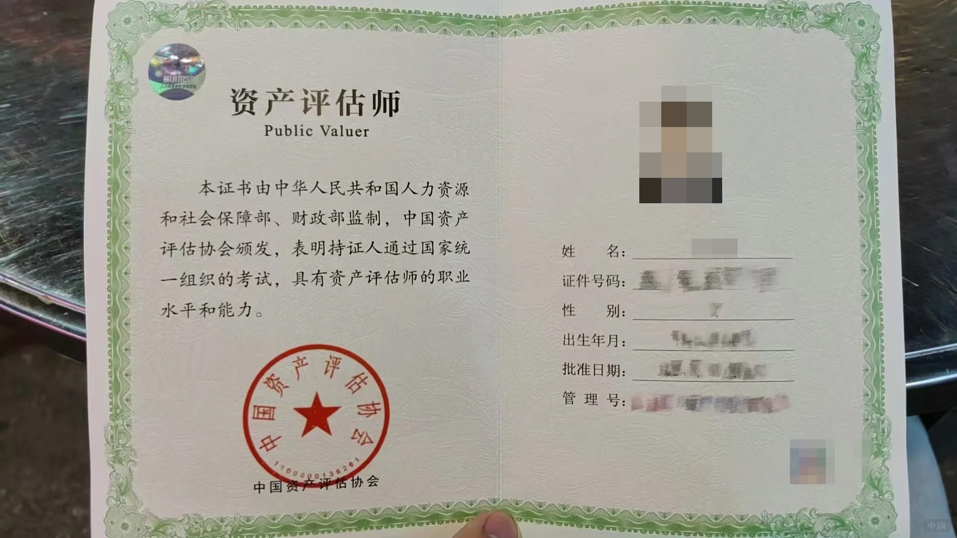 資產(chǎn)評估師的證書 資產(chǎn)評估師的證書