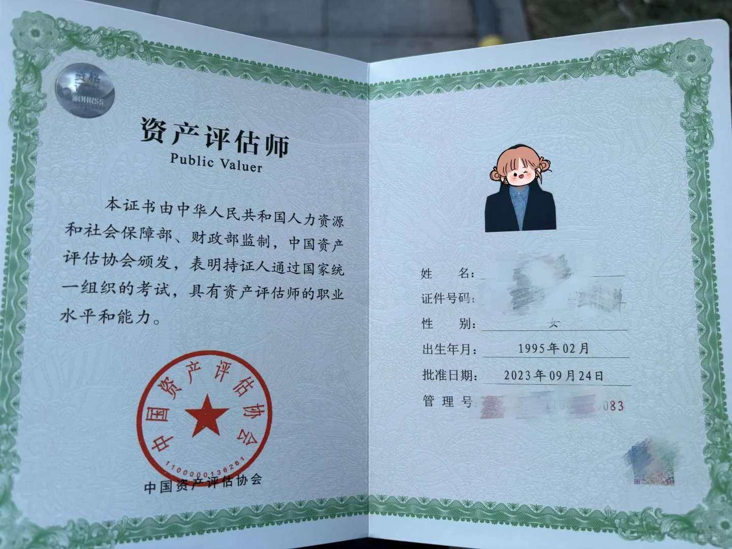 資產評估師資格證書