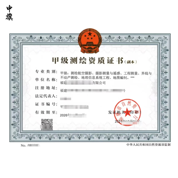 什么是測繪資質(zhì)證書？